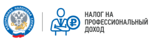 налог на профессиональный доход