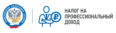 налог на профессиональный доход