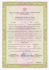 свидетельство о гос-аккредитации