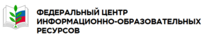 Федеральный центр информационно-образовательных ресурсов