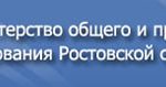 министерство общего и профессионального образования Ростовской области